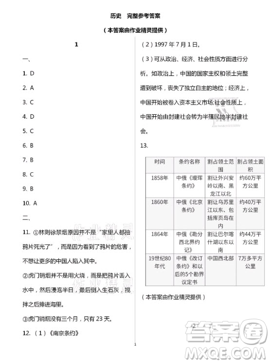 新疆文化出版社2021寒假作業(yè)及活動(dòng)歷史地理生物八年級人教版答案