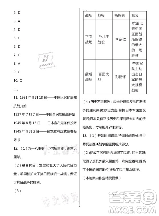 新疆文化出版社2021寒假作業(yè)及活動(dòng)歷史地理生物八年級人教版答案