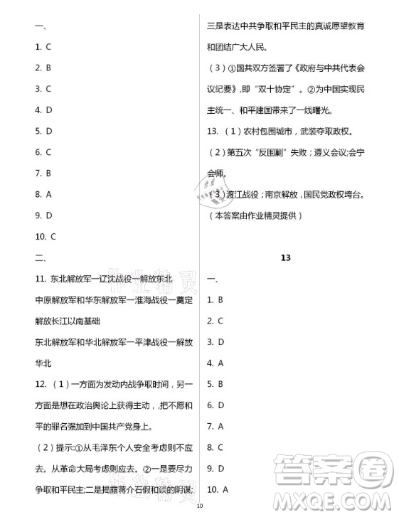 新疆文化出版社2021寒假作業(yè)及活動(dòng)歷史地理生物八年級人教版答案