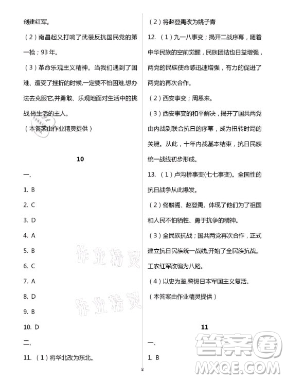 新疆文化出版社2021寒假作業(yè)及活動(dòng)歷史地理生物八年級人教版答案