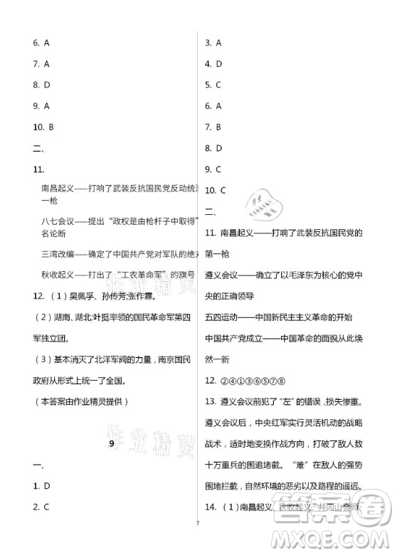 新疆文化出版社2021寒假作業(yè)及活動(dòng)歷史地理生物八年級人教版答案