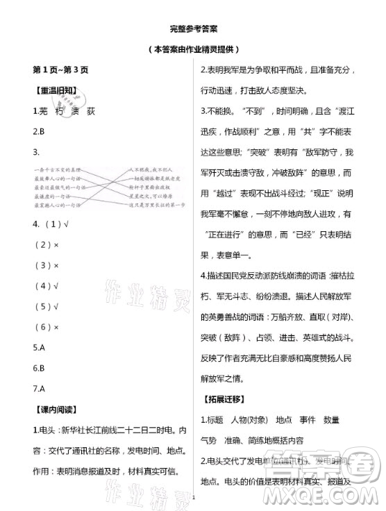 新疆文化出版社2021寒假作業(yè)及活動語文八年級人教版答案