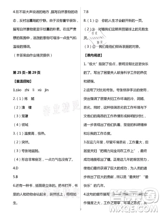 新疆文化出版社2021寒假作業(yè)及活動語文八年級人教版答案