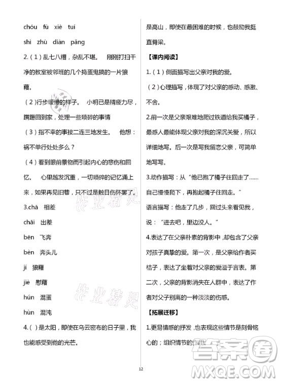 新疆文化出版社2021寒假作業(yè)及活動語文八年級人教版答案