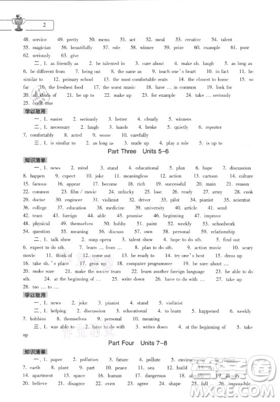 大象出版社2021英語(yǔ)寒假作業(yè)本八年級(jí)人教版河南專(zhuān)版答案