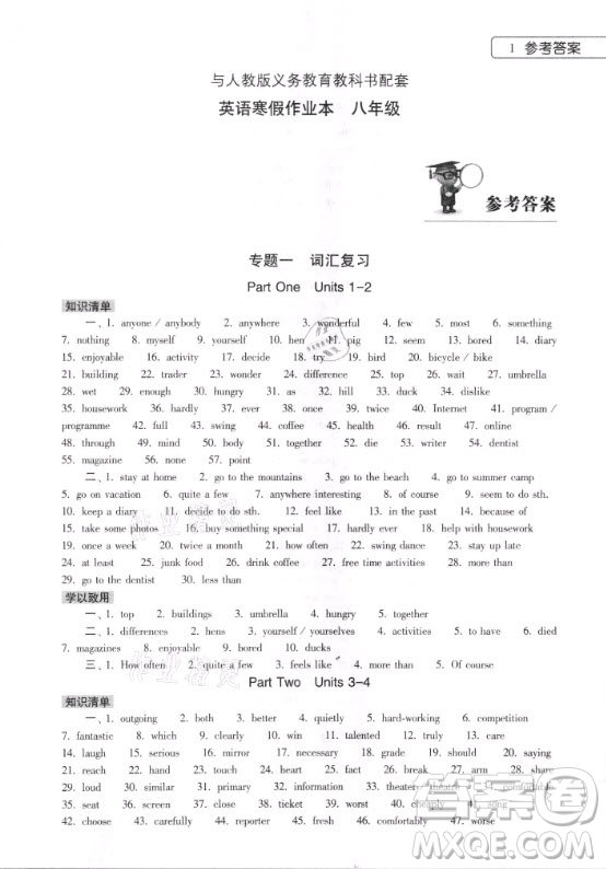 大象出版社2021英語(yǔ)寒假作業(yè)本八年級(jí)人教版河南專(zhuān)版答案