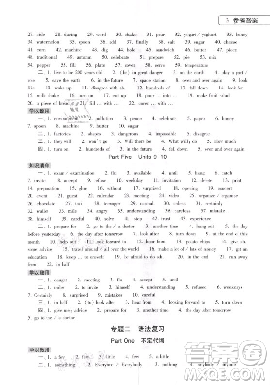 大象出版社2021英語(yǔ)寒假作業(yè)本八年級(jí)人教版河南專(zhuān)版答案