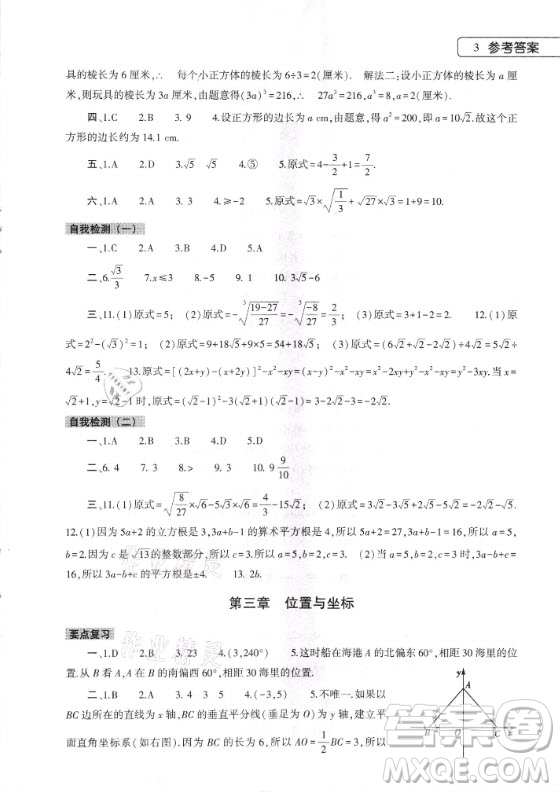 大象出版社2021數(shù)學(xué)寒假作業(yè)本八年級(jí)北師大版答案