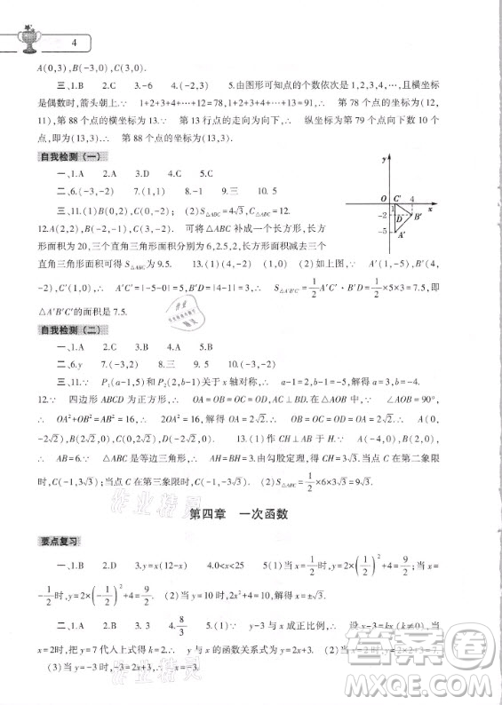 大象出版社2021數(shù)學(xué)寒假作業(yè)本八年級(jí)北師大版答案