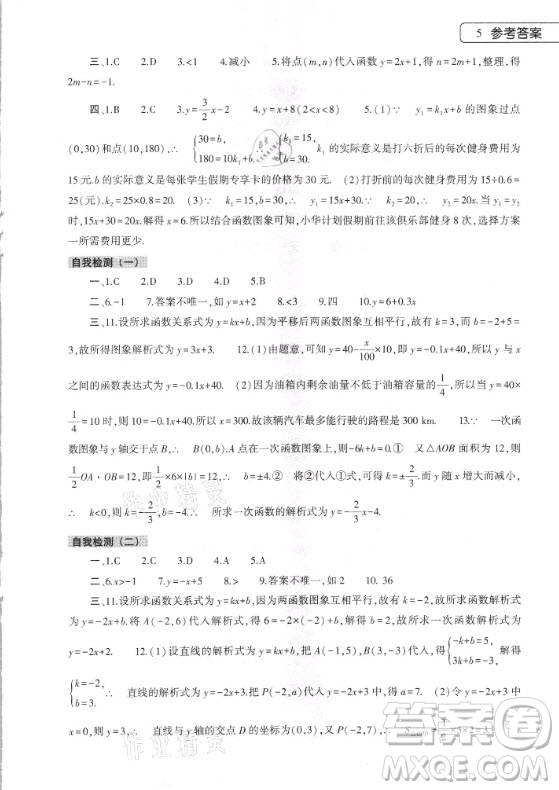 大象出版社2021數(shù)學(xué)寒假作業(yè)本八年級(jí)北師大版答案