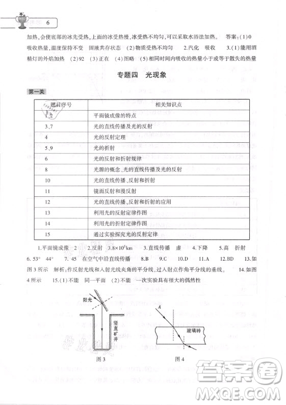 大象出版社2021物理寒假作業(yè)本八年級(jí)通用版答案