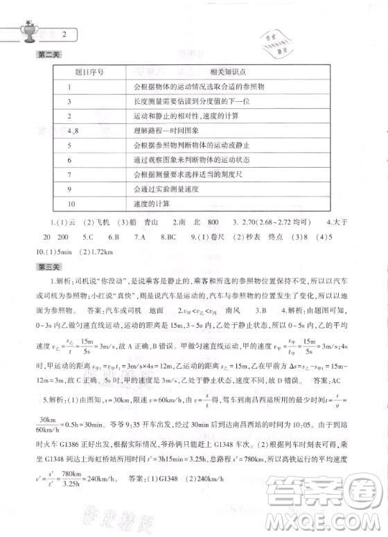 大象出版社2021物理寒假作業(yè)本八年級(jí)通用版答案