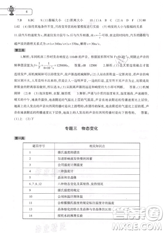 大象出版社2021物理寒假作業(yè)本八年級(jí)通用版答案