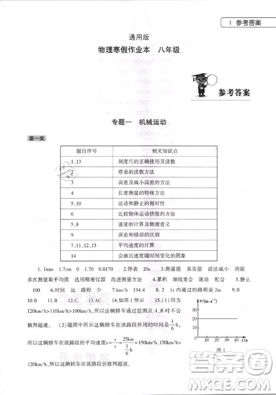 大象出版社2021物理寒假作業(yè)本八年級(jí)通用版答案