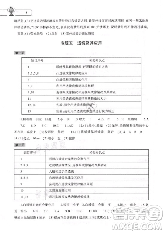 大象出版社2021物理寒假作業(yè)本八年級(jí)通用版答案