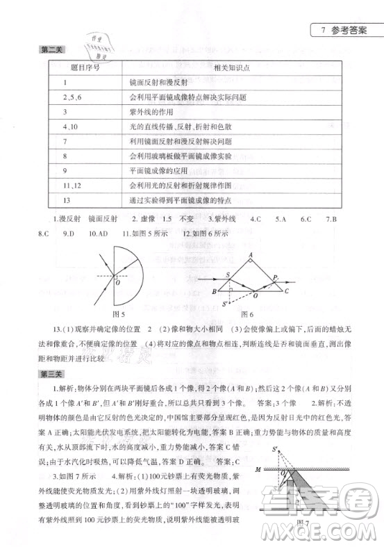 大象出版社2021物理寒假作業(yè)本八年級(jí)通用版答案