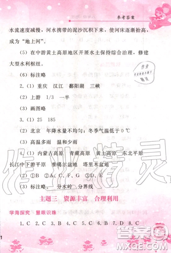 人民教育出版社2021寒假作業(yè)地理八年級人教版答案