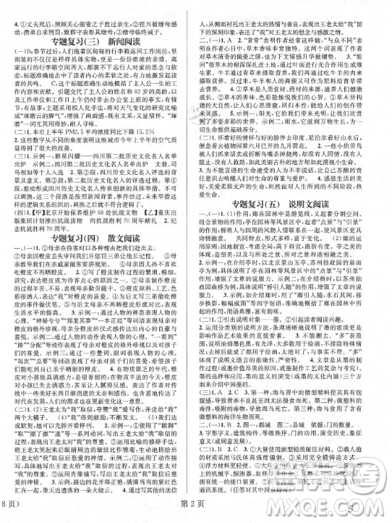 北京時代華文書局2021寒假新動向語文八年級人教版答案