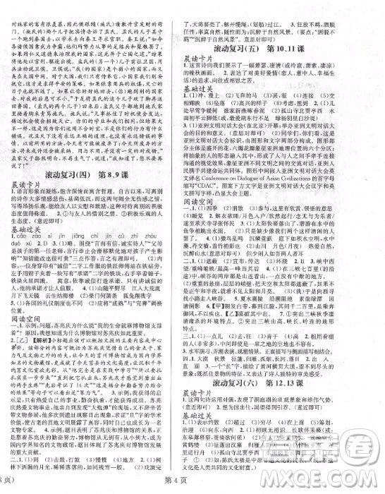 北京時代華文書局2021寒假新動向語文八年級人教版答案