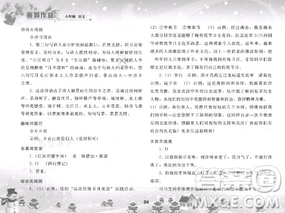 人民教育出版社2021寒假作業(yè)語文八年級人教版答案