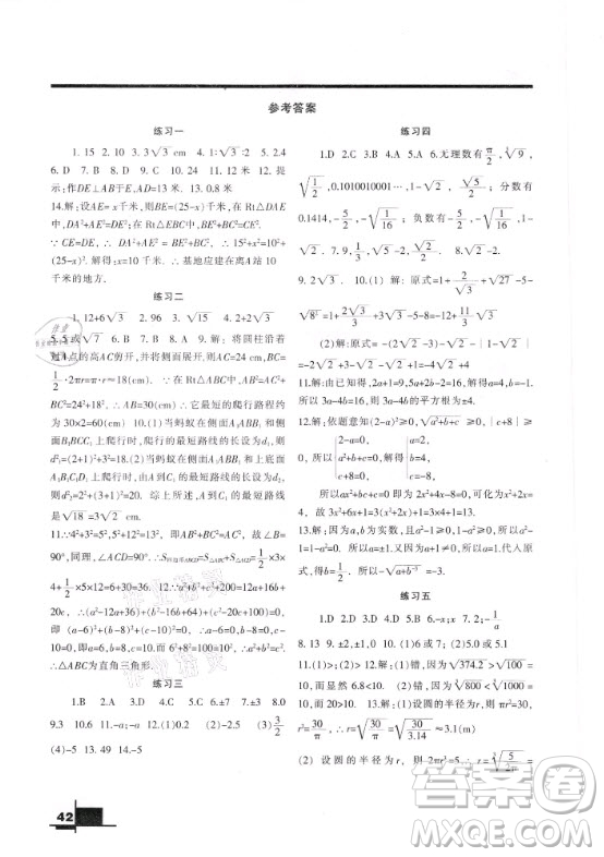 蘭州大學(xué)出版社2021寒假作業(yè)數(shù)學(xué)八年級(jí)北師大版答案