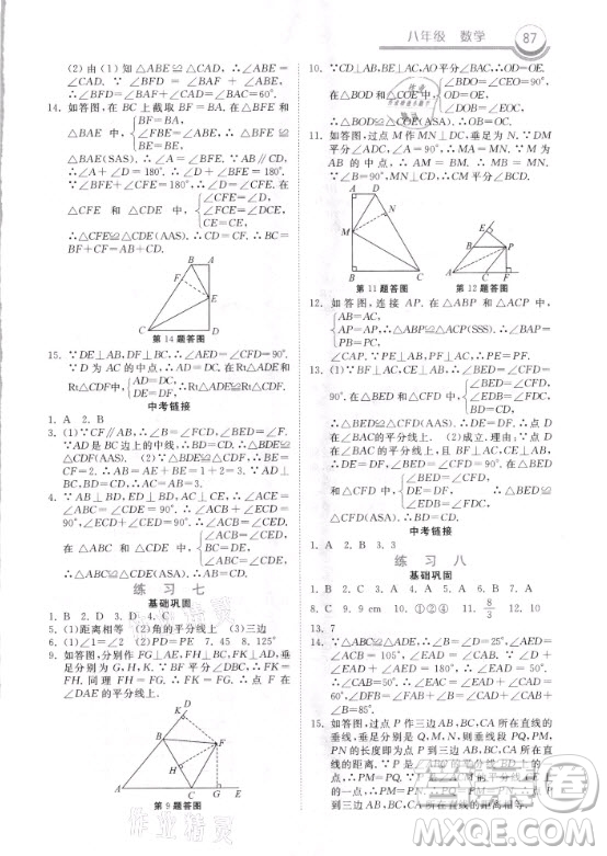 河北美術(shù)出版社2021一路領(lǐng)先寒假作業(yè)數(shù)學(xué)八年級(jí)國(guó)標(biāo)版答案