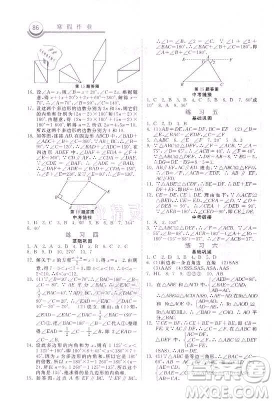 河北美術(shù)出版社2021一路領(lǐng)先寒假作業(yè)數(shù)學(xué)八年級(jí)國(guó)標(biāo)版答案