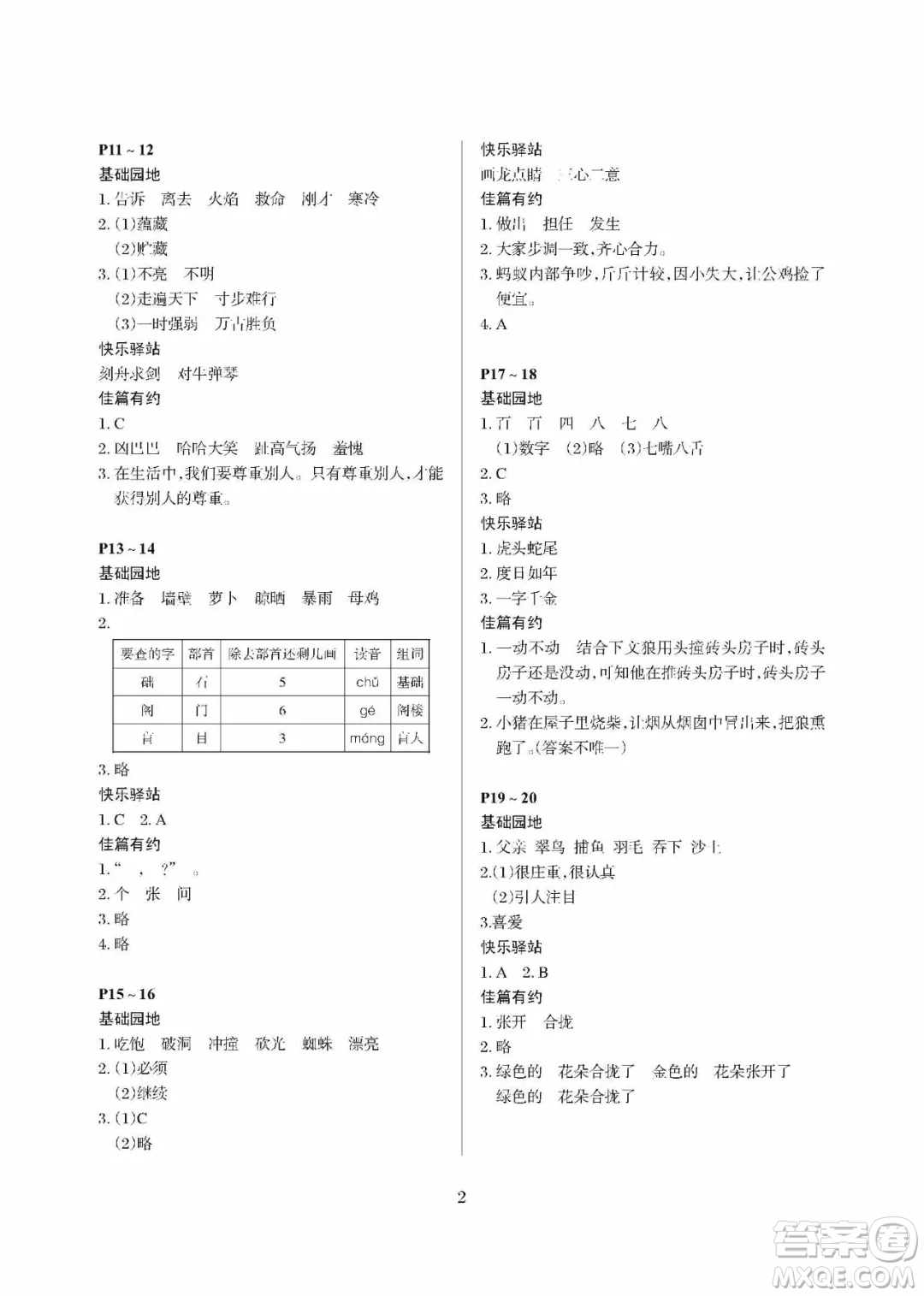 大連理工大學(xué)出版社2021年假期伙伴寒假作業(yè)三年級(jí)語(yǔ)文人教版答案