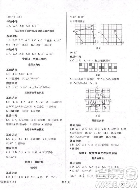 北京時(shí)代華文書(shū)局2021寒假新動(dòng)向數(shù)學(xué)八年級(jí)人教版答案