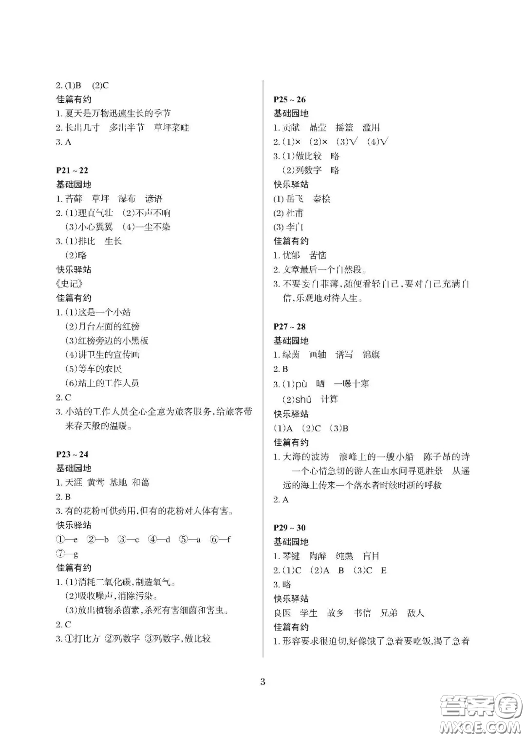 大連理工大學(xué)出版社2021年假期伙伴寒假作業(yè)六年級語文人教版答案