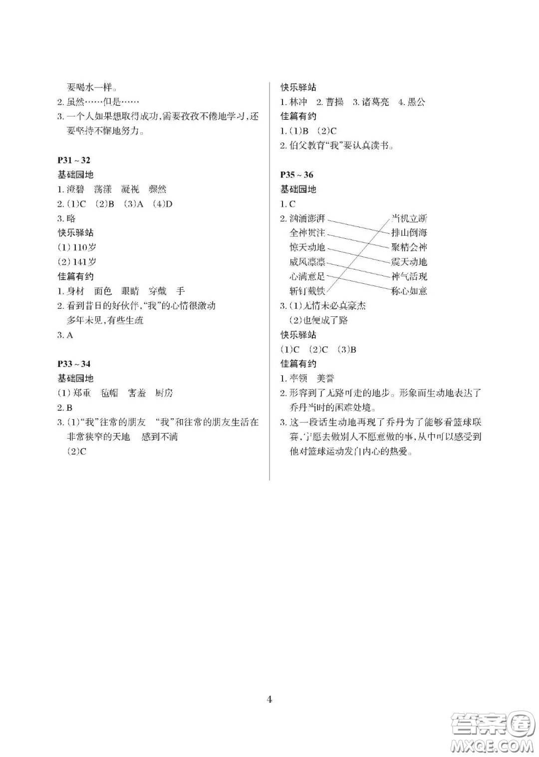 大連理工大學(xué)出版社2021年假期伙伴寒假作業(yè)六年級語文人教版答案