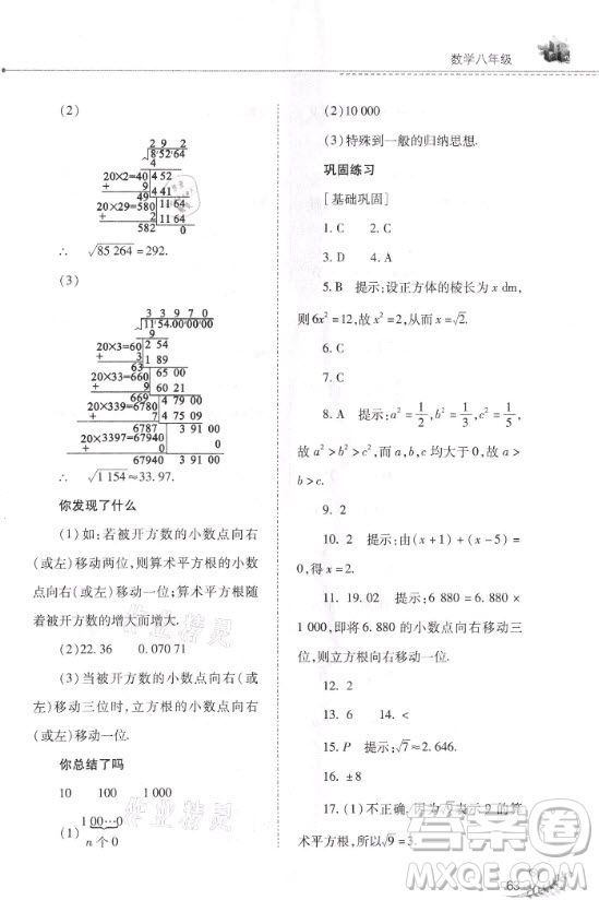 山西教育出版社2021快樂(lè)寒假數(shù)學(xué)八年級(jí)華師大版答案