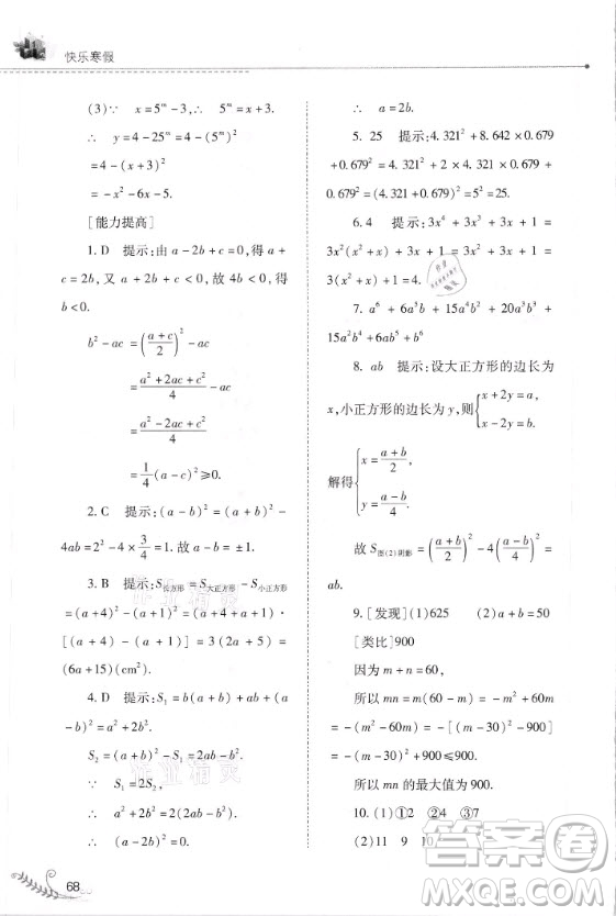 山西教育出版社2021快樂(lè)寒假數(shù)學(xué)八年級(jí)華師大版答案