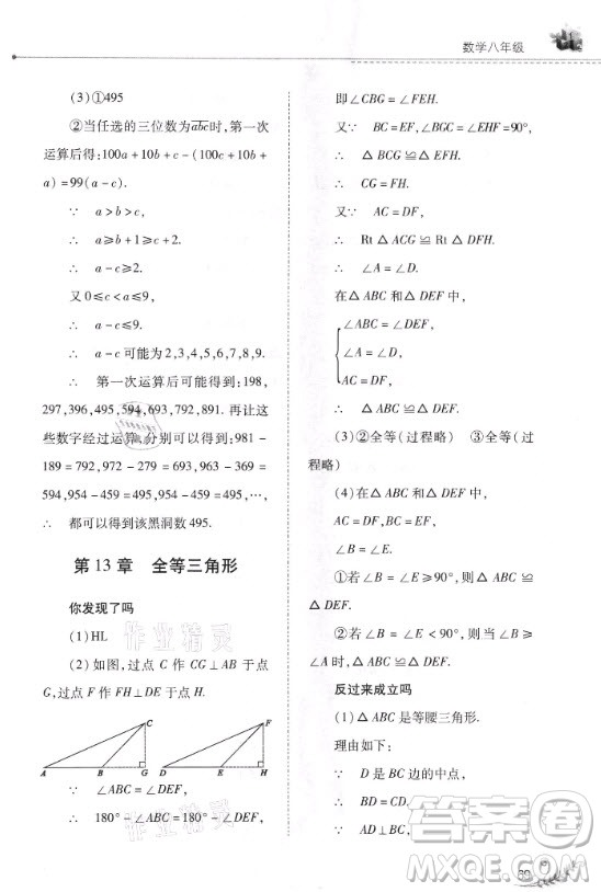 山西教育出版社2021快樂(lè)寒假數(shù)學(xué)八年級(jí)華師大版答案