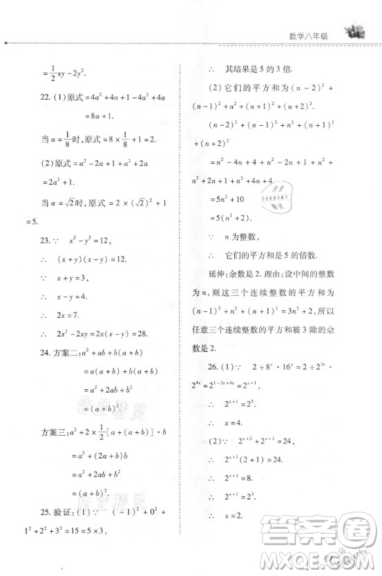 山西教育出版社2021快樂(lè)寒假數(shù)學(xué)八年級(jí)華師大版答案