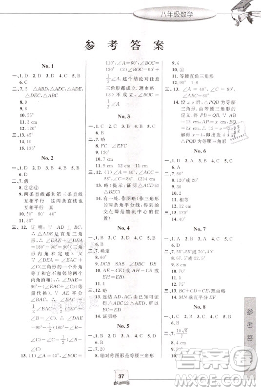 中國和平出版社2021寒假新時空數(shù)學八年級Z浙教版答案