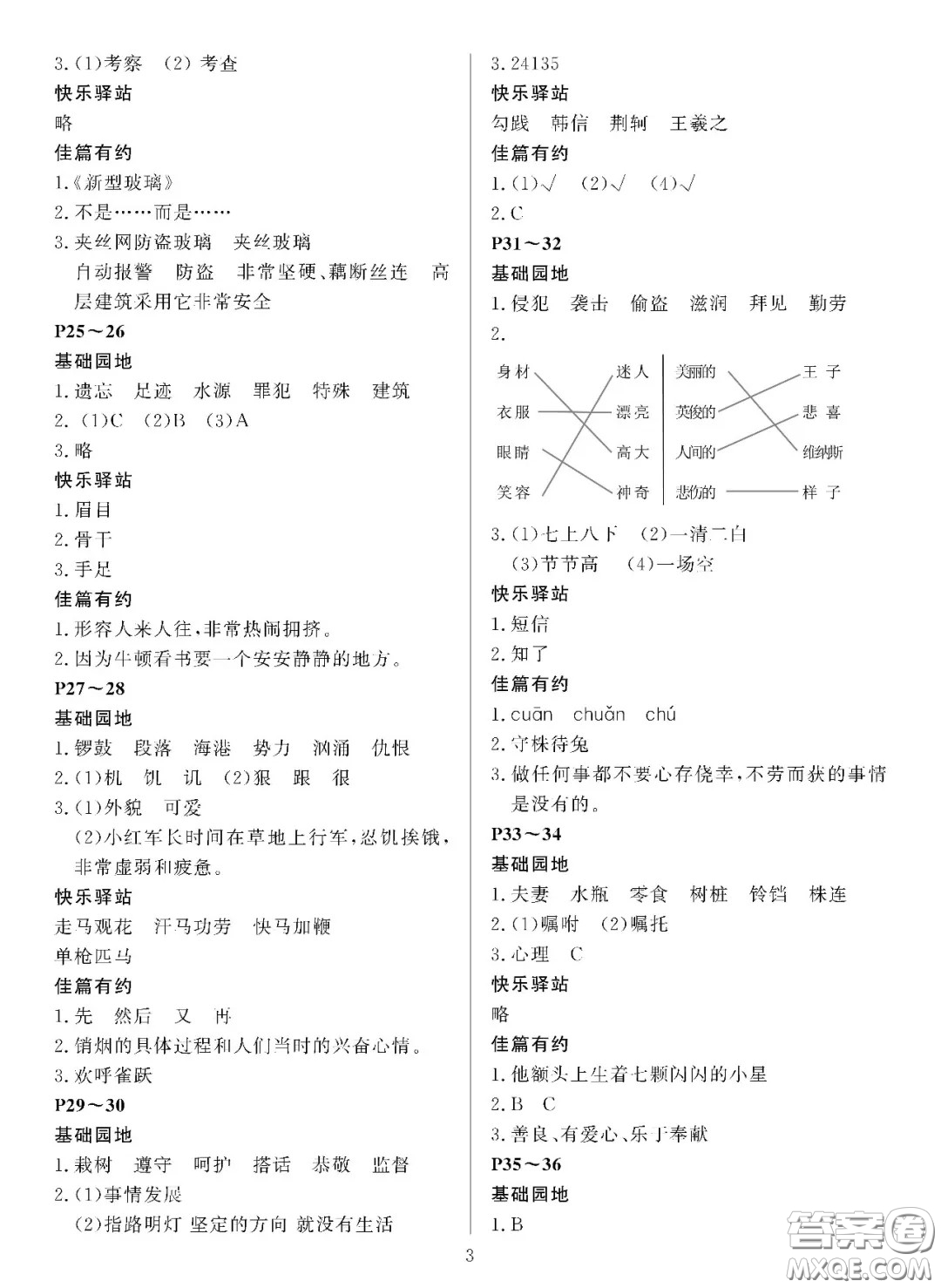 大連理工大學(xué)出版社2021年假期伙伴寒假作業(yè)四年級語文S版答案