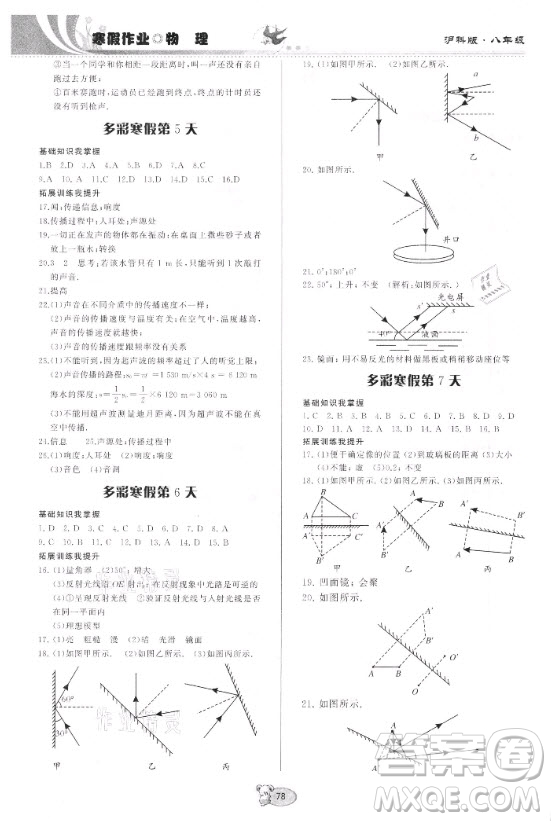 貴州科技出版社2021寒假作業(yè)物理八年級(jí)滬科版答案