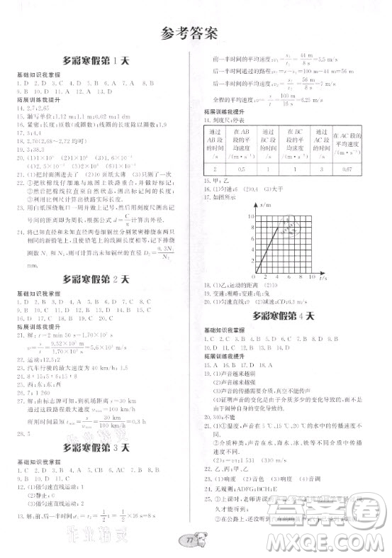 貴州科技出版社2021寒假作業(yè)物理八年級(jí)滬科版答案