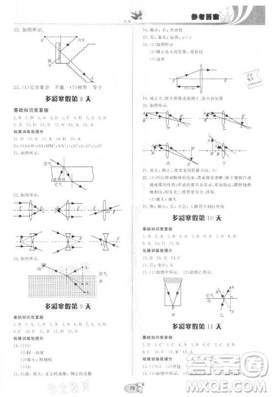 貴州科技出版社2021寒假作業(yè)物理八年級(jí)滬科版答案