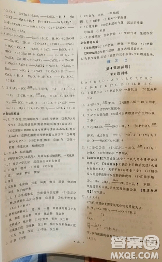 河北美術(shù)出版社2021一路領(lǐng)先寒假作業(yè)化學(xué)九年級(jí)HJ滬教版答案