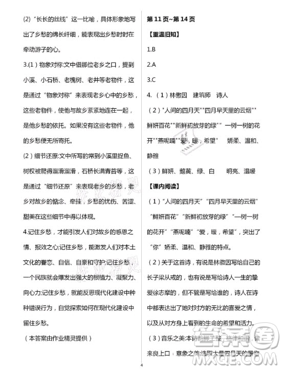 新疆文化出版社2021寒假作業(yè)及活動語文九年級人教版答案