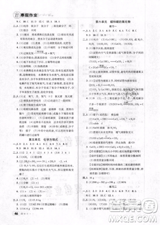 北京教育出版社2021寒假作業(yè)化學九年級人教版答案