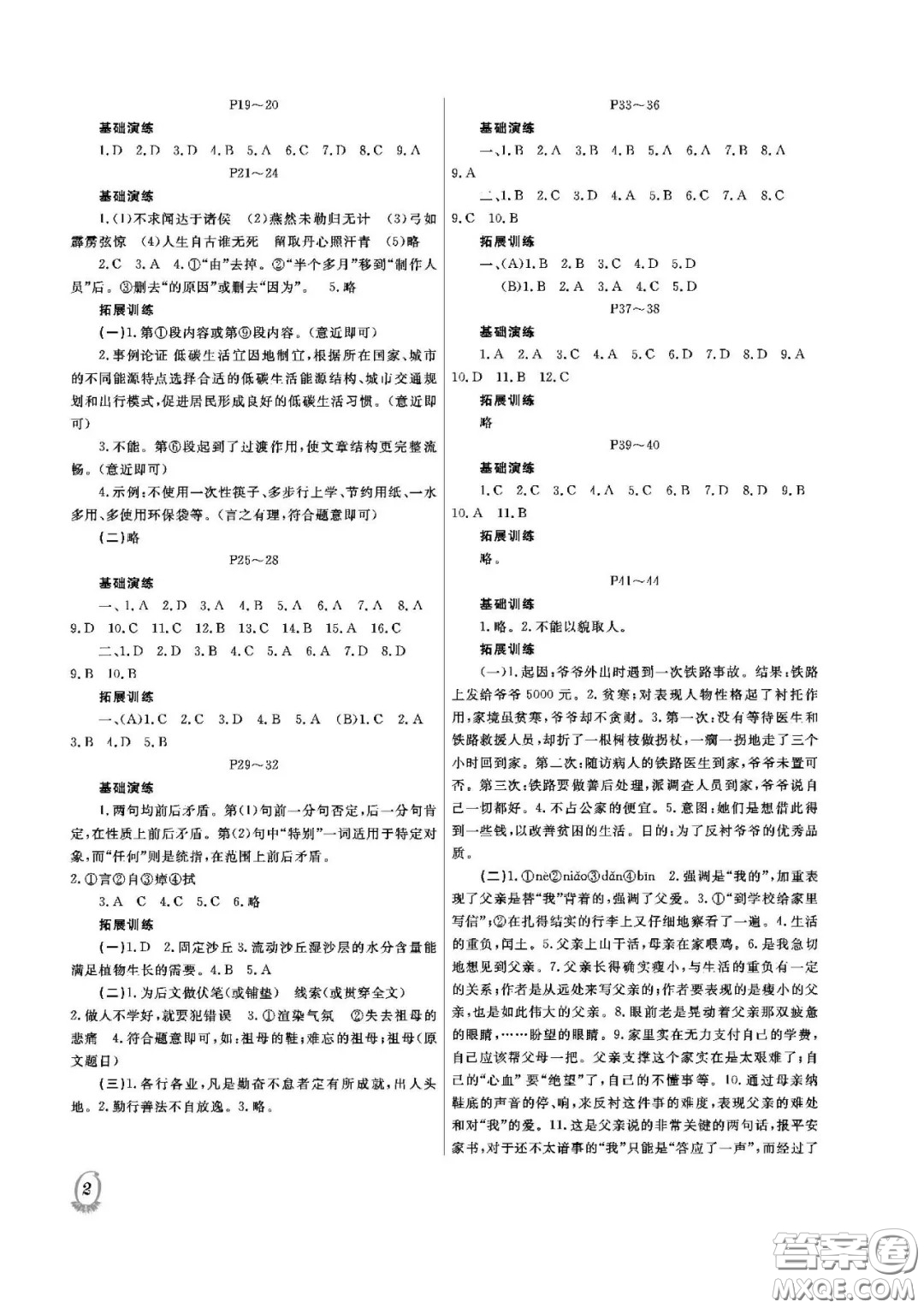 大連理工大學(xué)出版社2021假期伙伴文科綜合9年級寒假答案