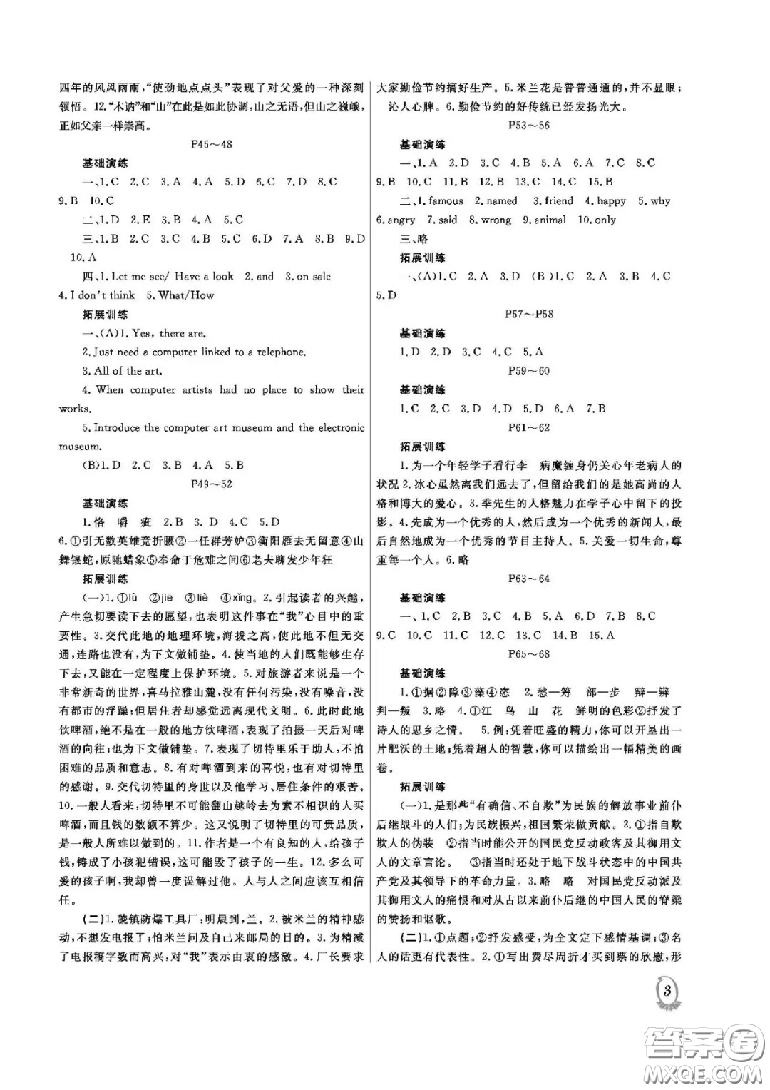 大連理工大學(xué)出版社2021假期伙伴文科綜合9年級寒假答案