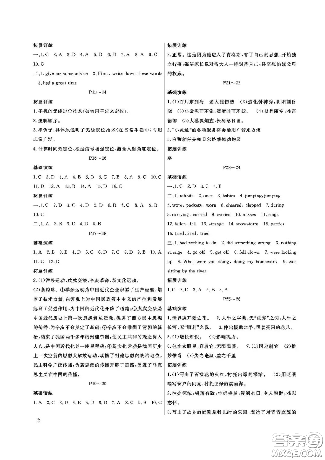 大連理工大學(xué)出版社2021假期伙伴寒假作業(yè)文科綜合八年級(jí)答案