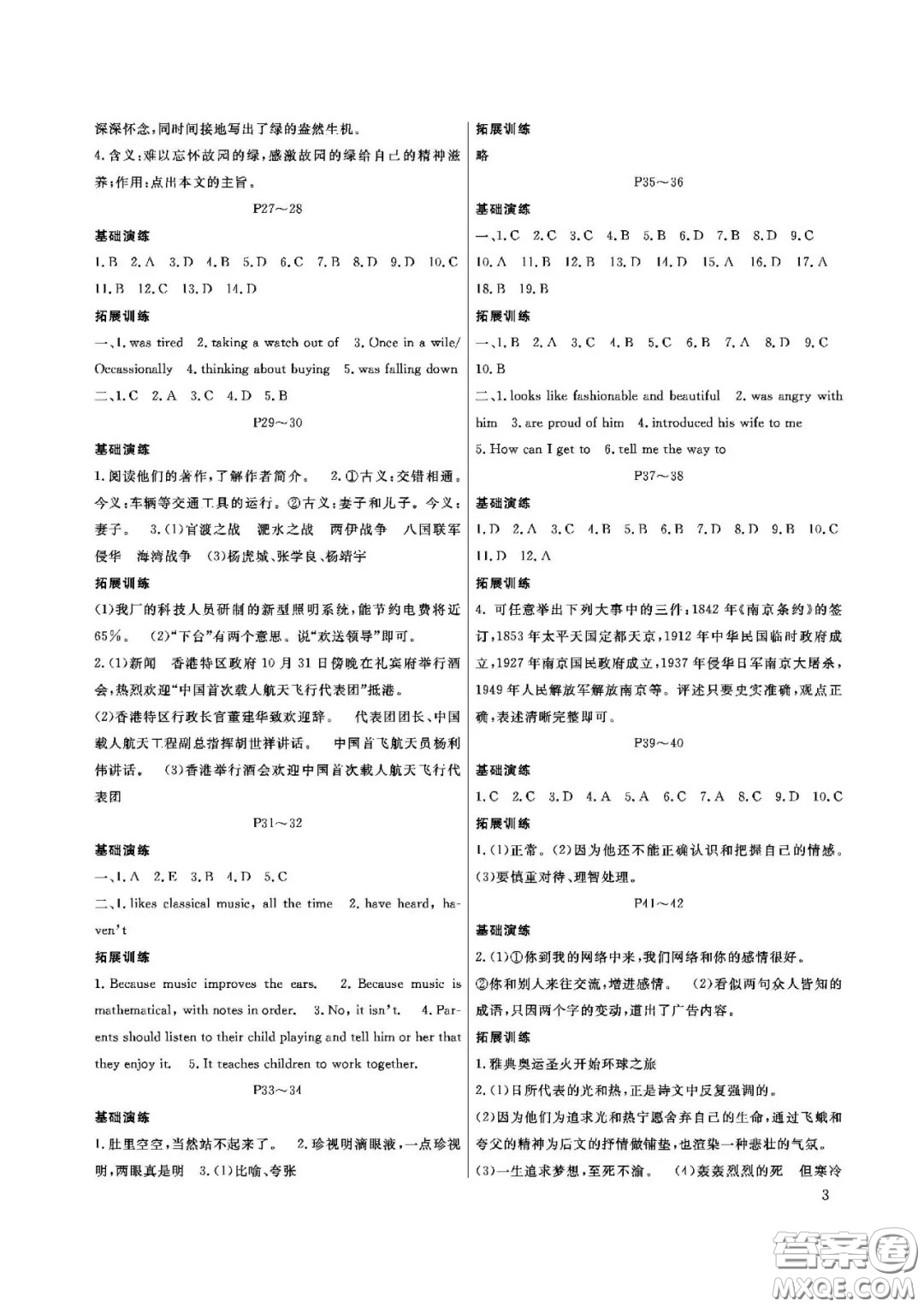 大連理工大學(xué)出版社2021假期伙伴寒假作業(yè)文科綜合八年級(jí)答案