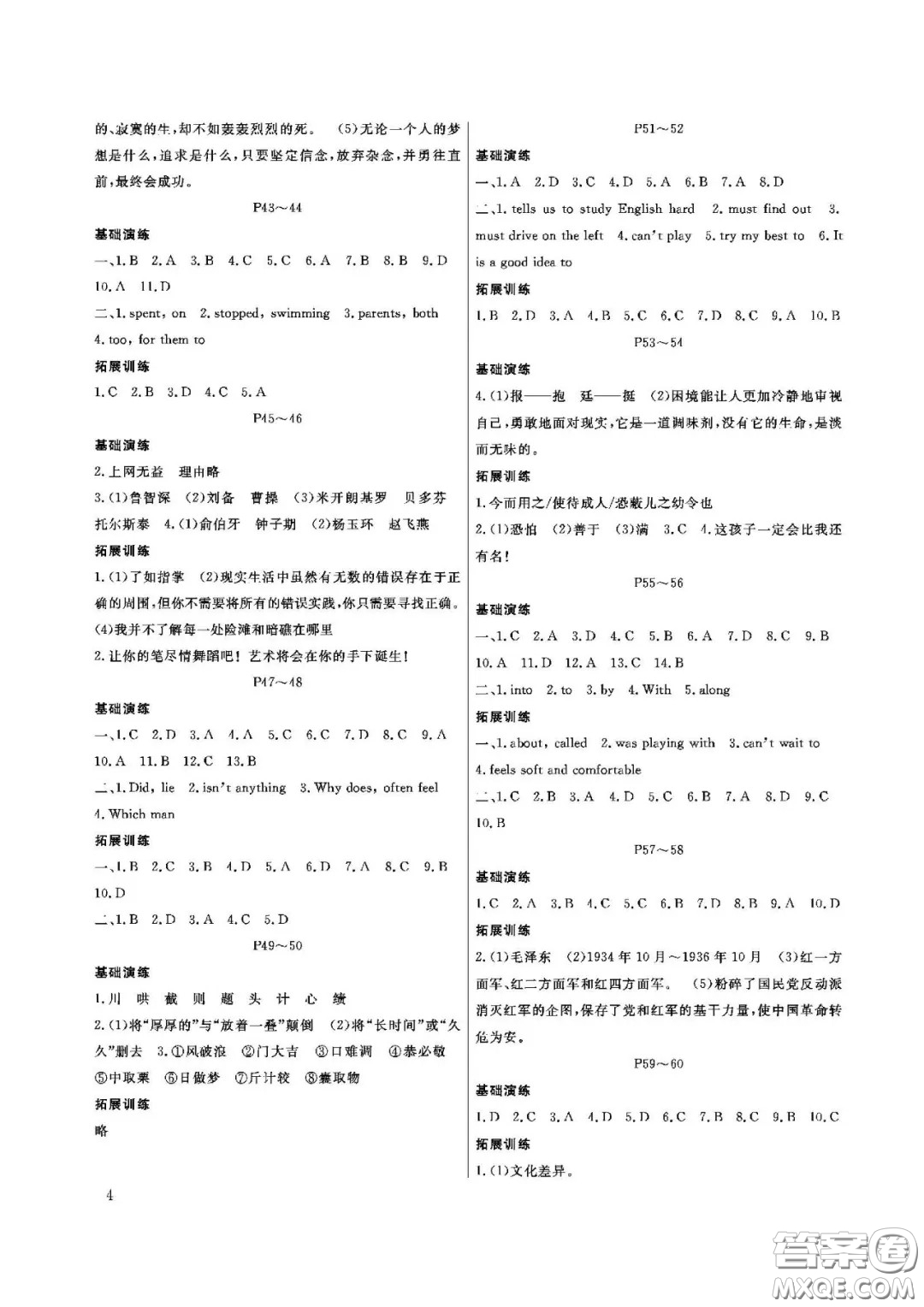 大連理工大學(xué)出版社2021假期伙伴寒假作業(yè)文科綜合八年級(jí)答案