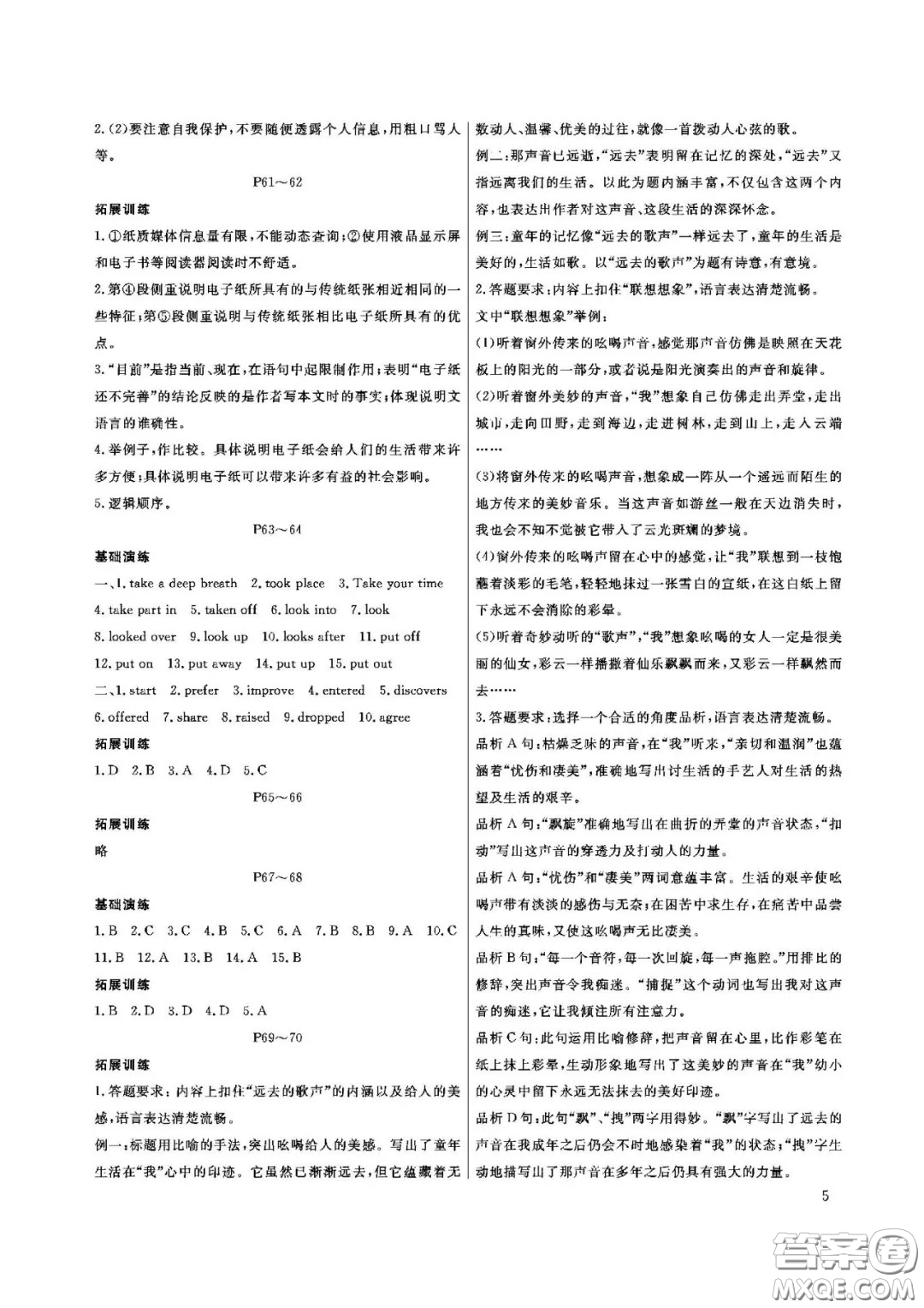 大連理工大學(xué)出版社2021假期伙伴寒假作業(yè)文科綜合八年級(jí)答案