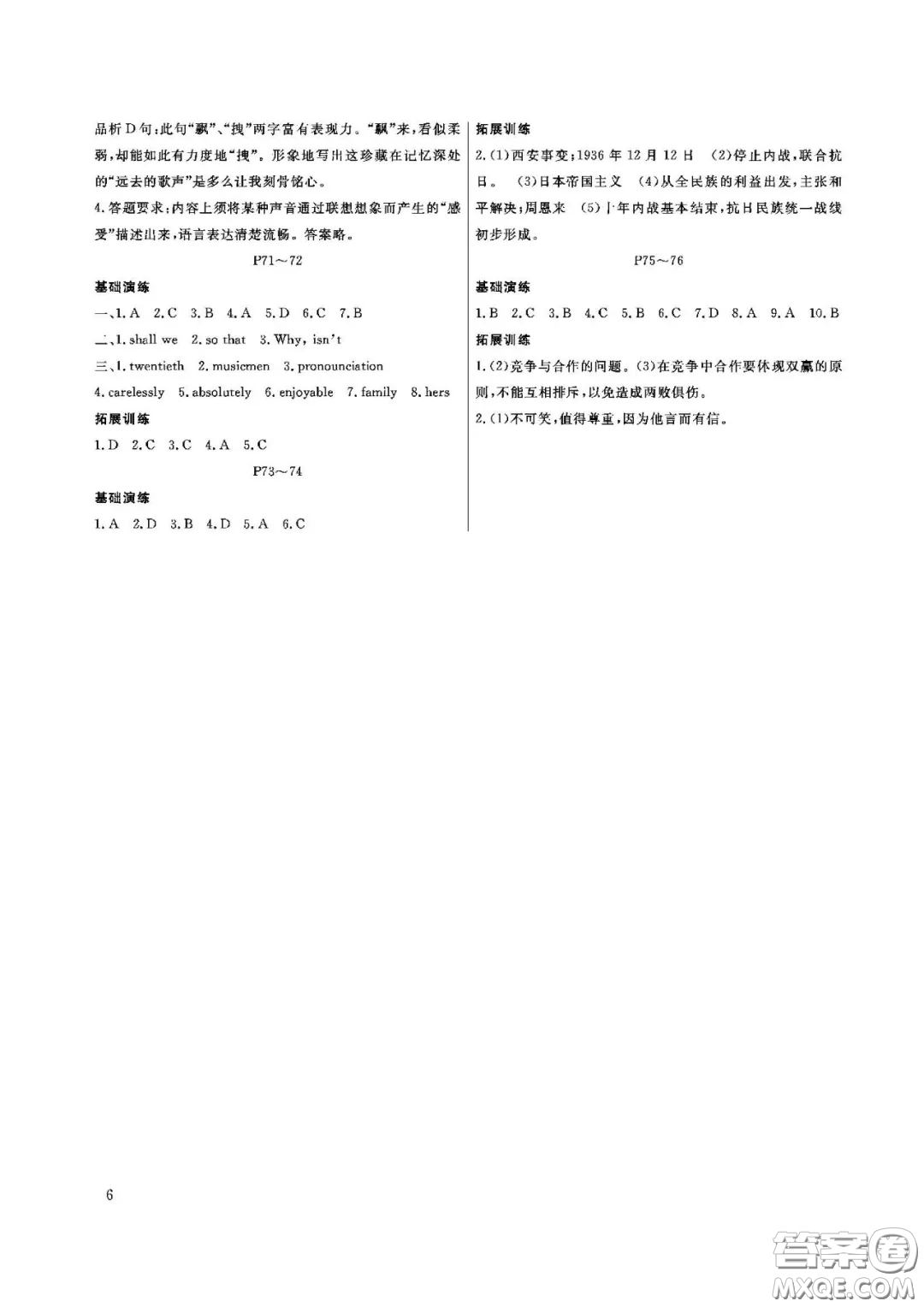 大連理工大學(xué)出版社2021假期伙伴寒假作業(yè)文科綜合八年級(jí)答案